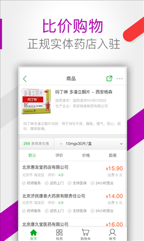 药房网商城-掌上药店 v2.6.0