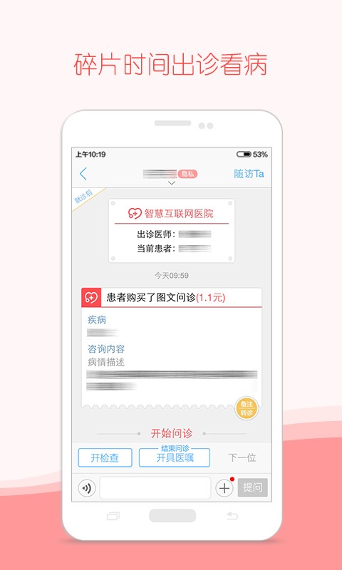 好大夫医生版 v5.3.8