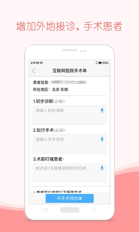 好大夫医生版 v5.3.8