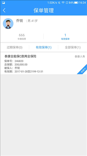 益保险 v1.0.7