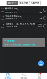 CAD快速看图 v4.3.0