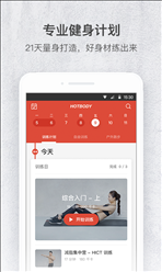 火辣健身 v5.1.2
