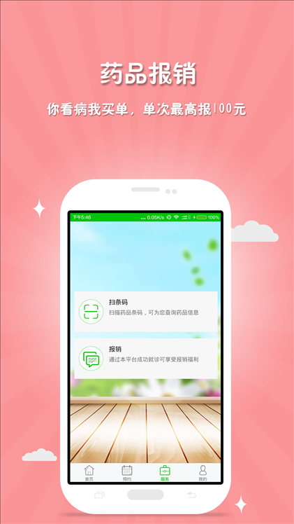 医瓣 v1.1.6