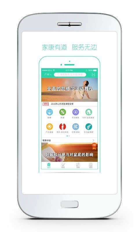 优家康 v4.1.3