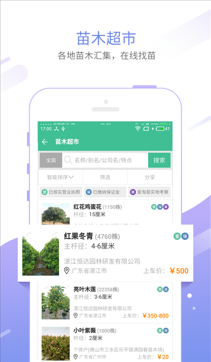 爱淘苗 v4.1.0