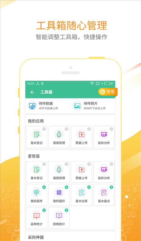 爱淘苗 v4.1.0