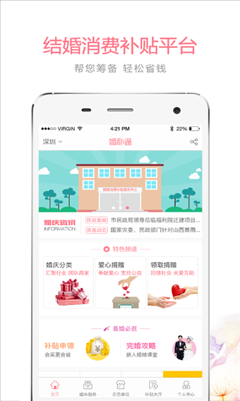 婚补通 v1.2.8