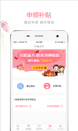 婚补通 v1.2.8