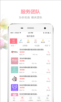 婚补通 v1.2.8