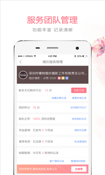 婚补通 v1.2.8