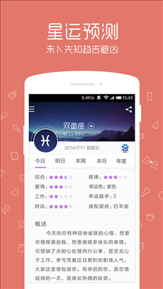 九点星座 v1.9.3