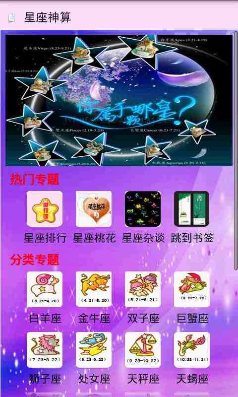 星座神算 v1.6