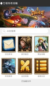 刀塔传奇攻略 v1.6.5