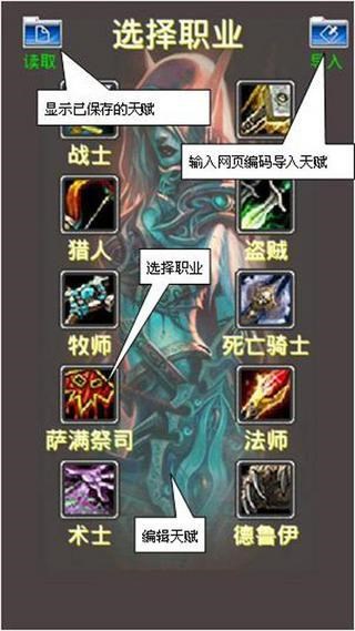 魔兽世界天赋模拟器 v4.3.01