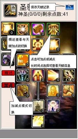 魔兽世界天赋模拟器 v4.3.01