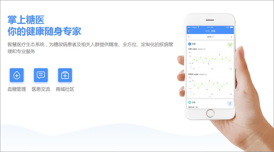 掌上糖医 v4.7.2