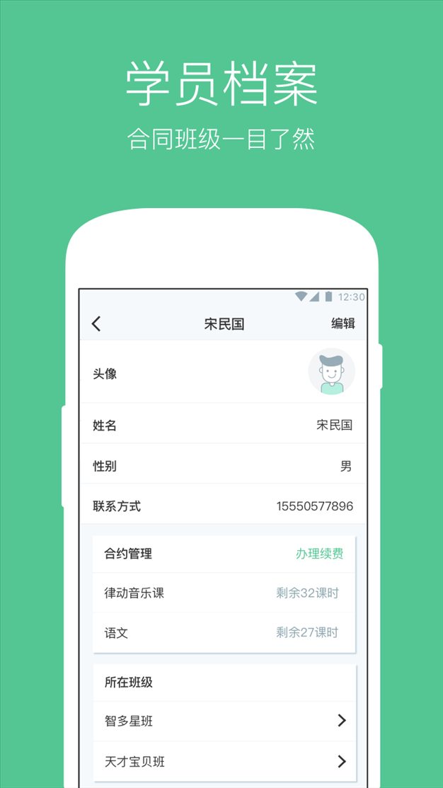 教务宝 v2.3.3