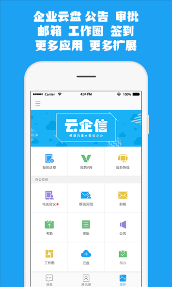 云企信 v1.2.1