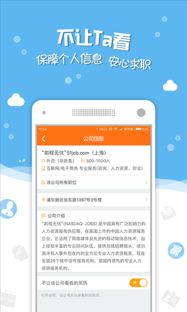 前程无忧 v7.2.2