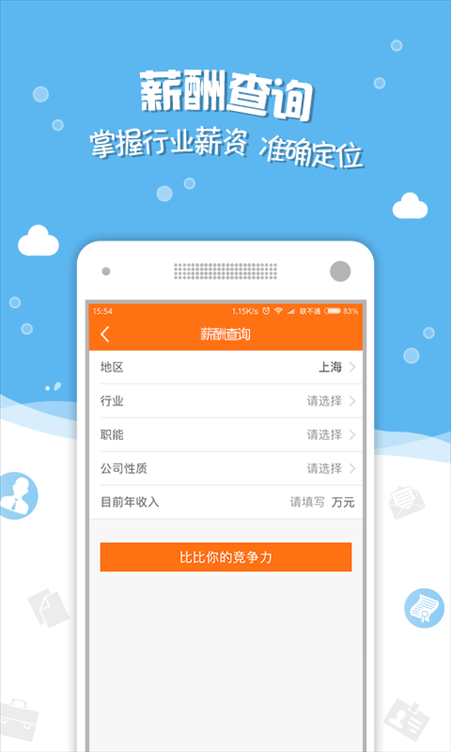 前程无忧 v7.2.2