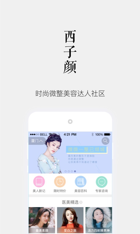 西子颜-微整形 v2.0.1