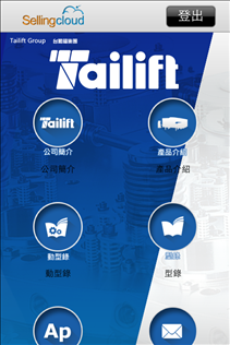 Tailift 台福 v3.7.2