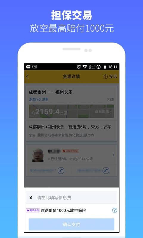 货车帮 v5.8.4.1