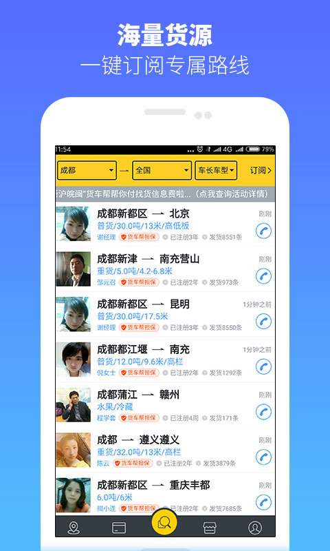 货车帮 v5.8.4.1