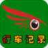 鹰眼行车记录仪 v3.4.2