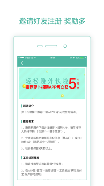 萝卜招聘 v3.5.4