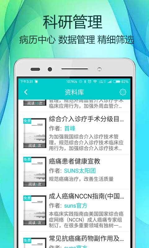 太阳团医生版 v2.80