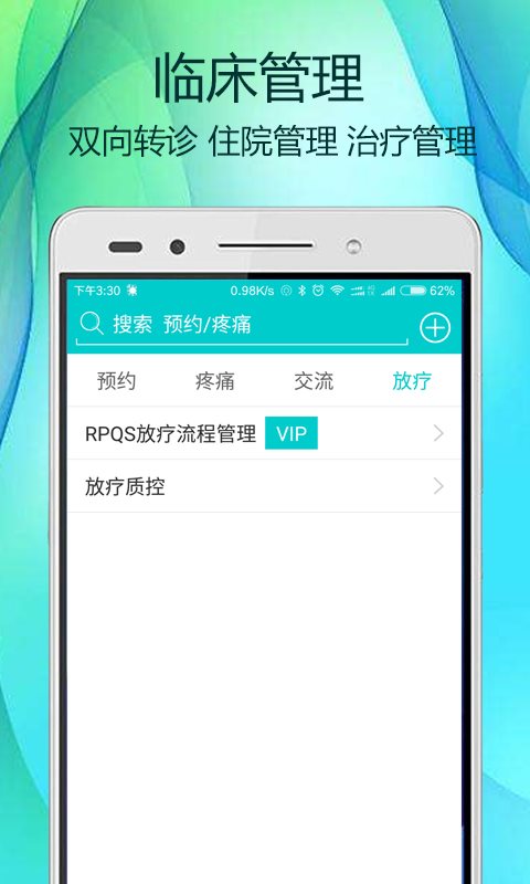 太阳团医生版 v2.80