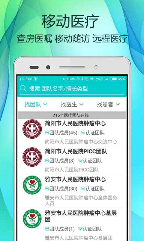 太阳团医生版 v2.80