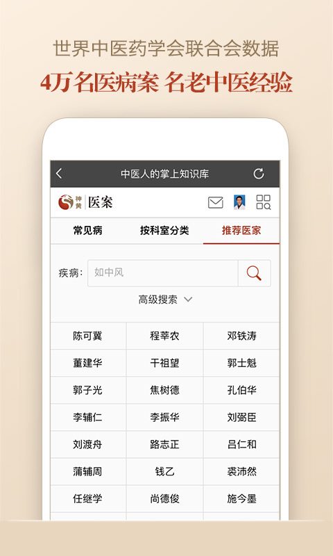 中医医案 v4.1.4