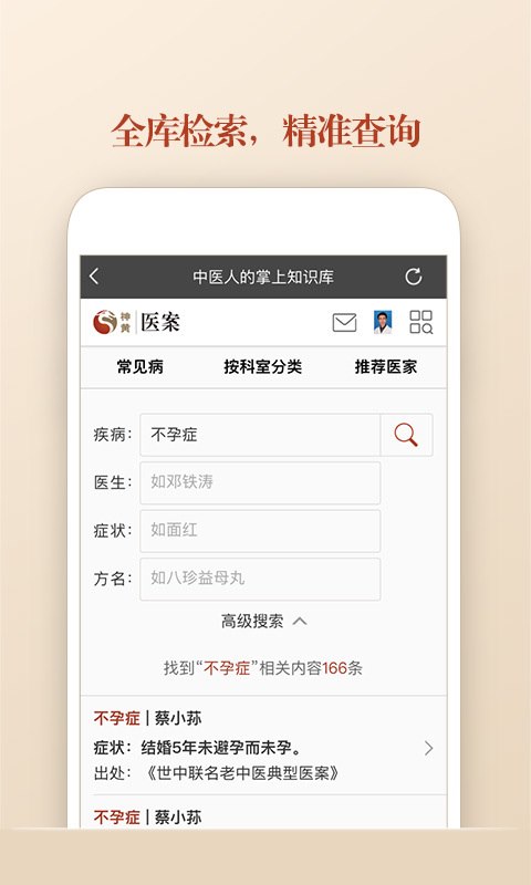 中医医案 v4.1.4