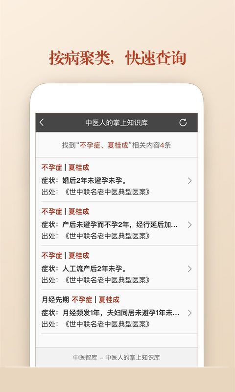 中医医案 v4.1.4