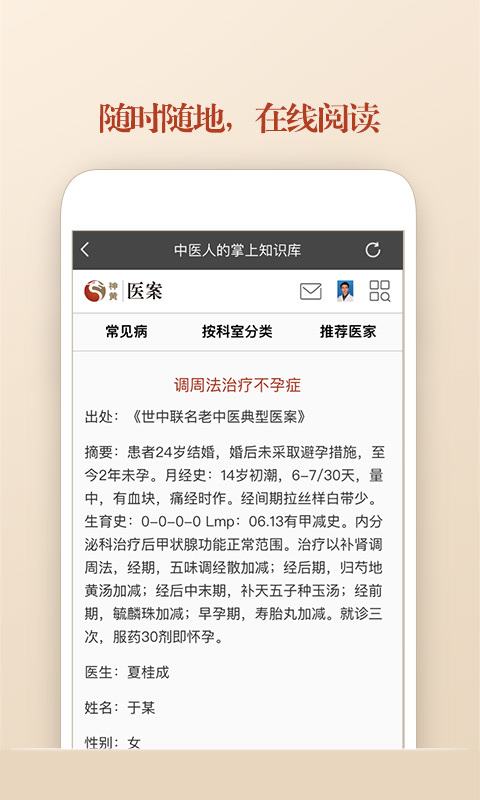 中医医案 v4.1.4