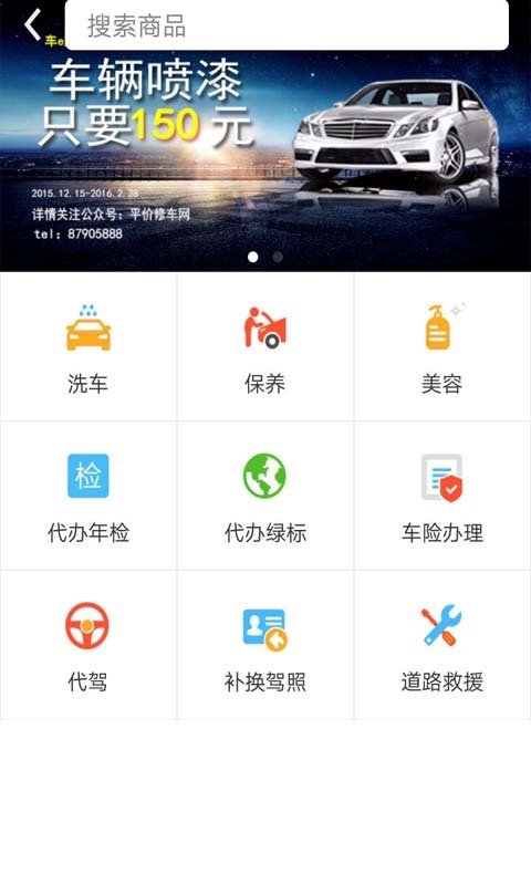 车e族 v2.3.2