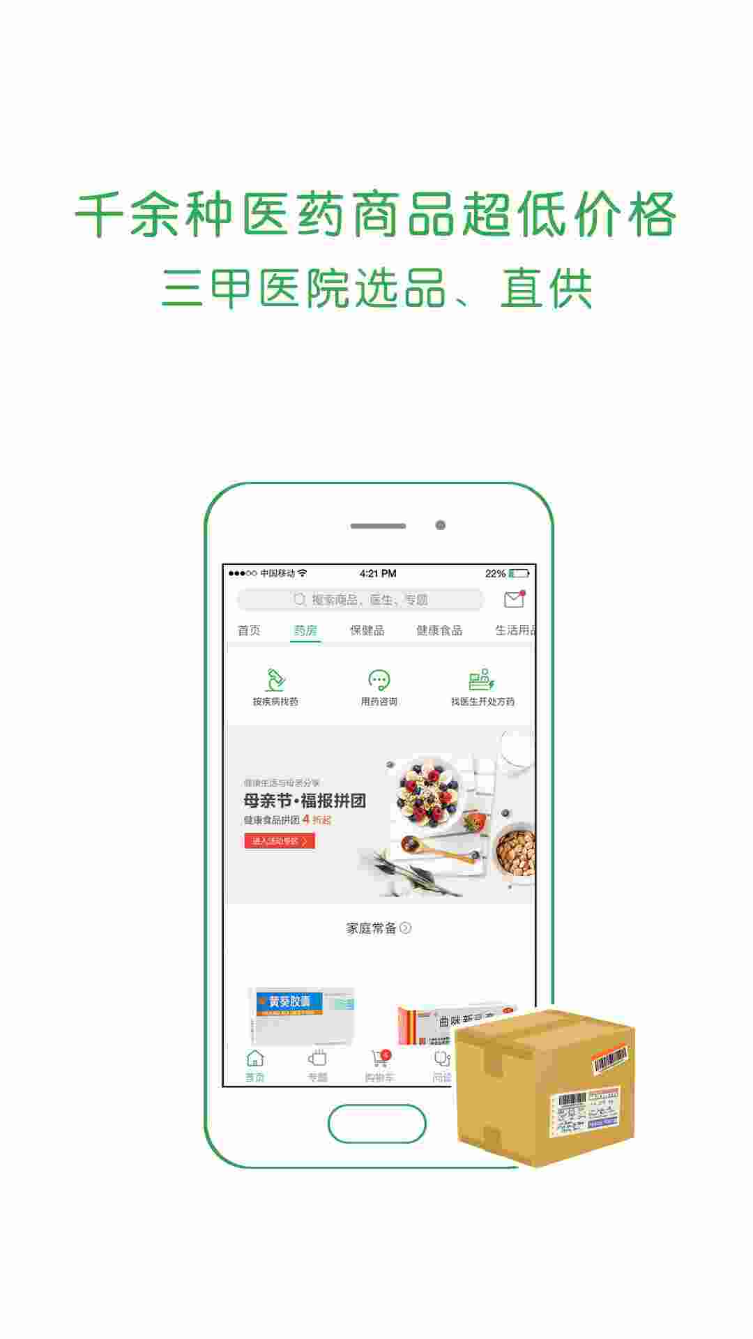 手机看病 v3.8.0