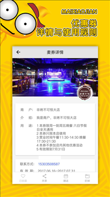 麦小贱 v1.3.4