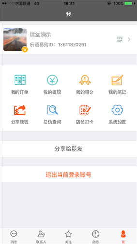 乐语易购 v4.1.1