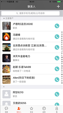 乐语易购 v4.1.1