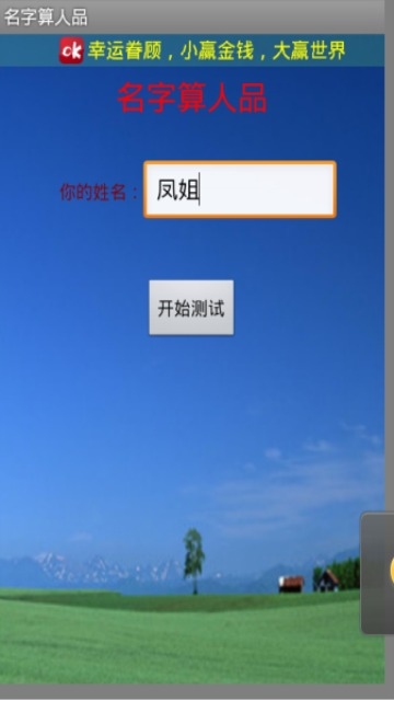 名字算人品 v9.1