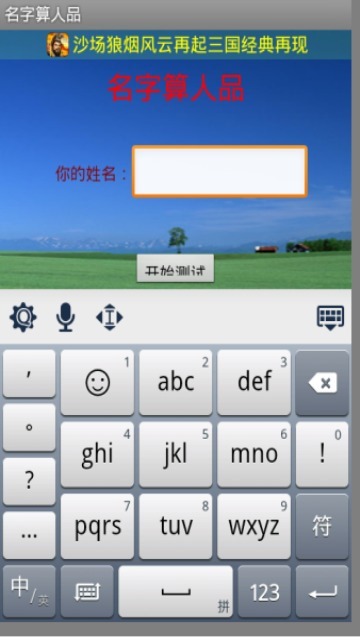 名字算人品 v9.1