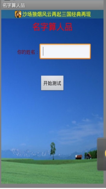 名字算人品 v9.1