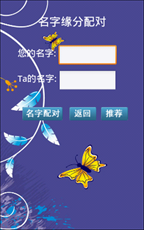 生肖配对及姻缘运势 v1.5.1