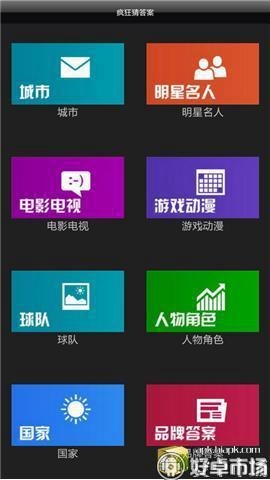 疯狂猜图攻略最全 v1.0.8