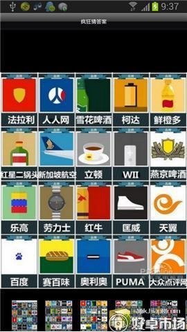 疯狂猜图攻略最全 v1.0.8