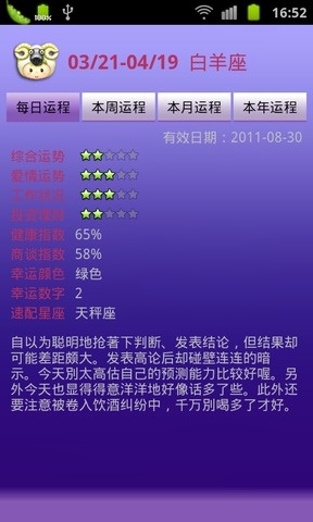 星座运程 v1.3.7