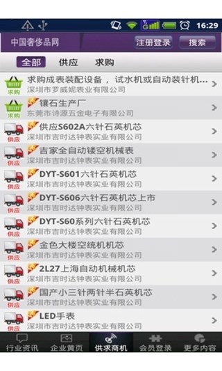 中国奢侈品网 v1.0.4